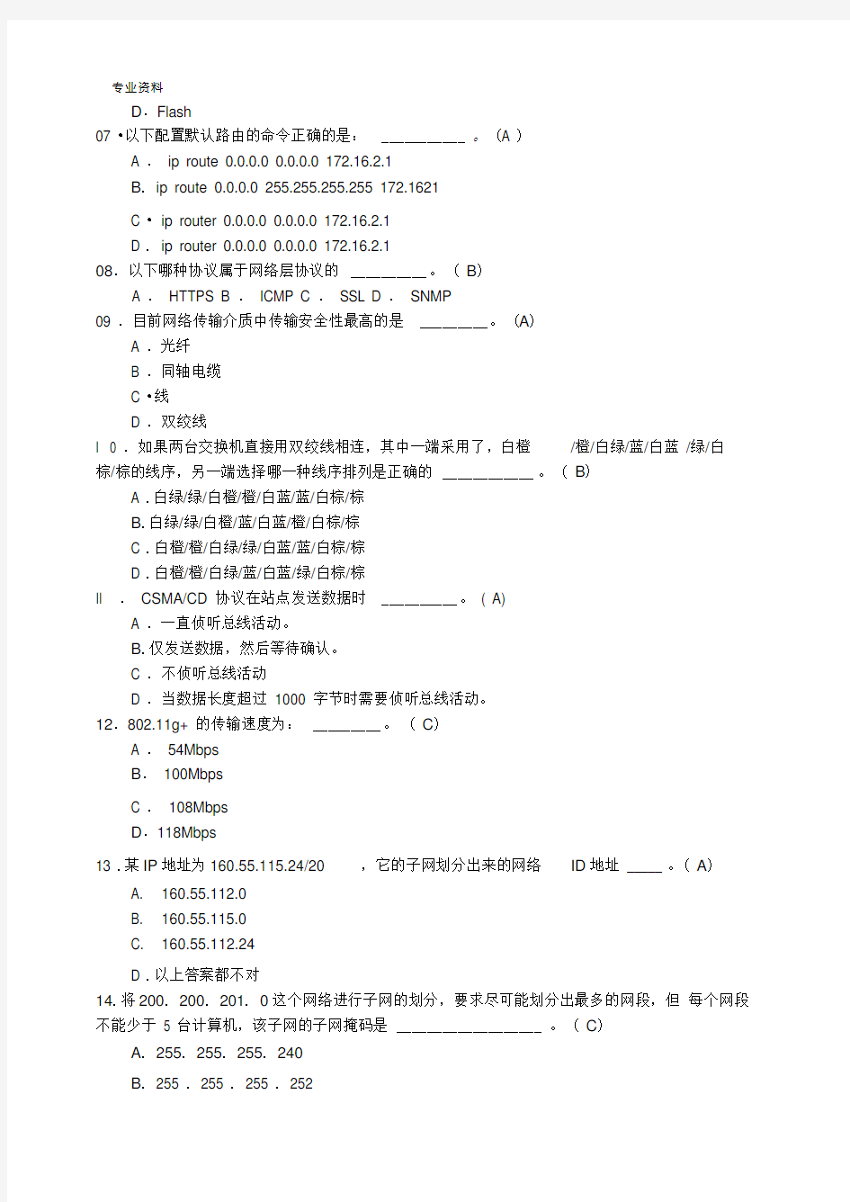 网络工程师(笔考试题100题)