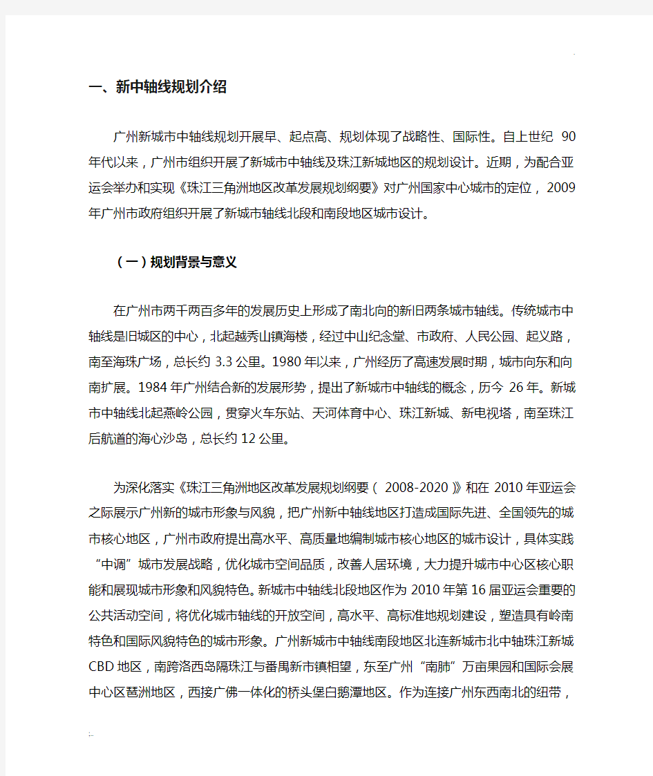 广州新中轴线规划