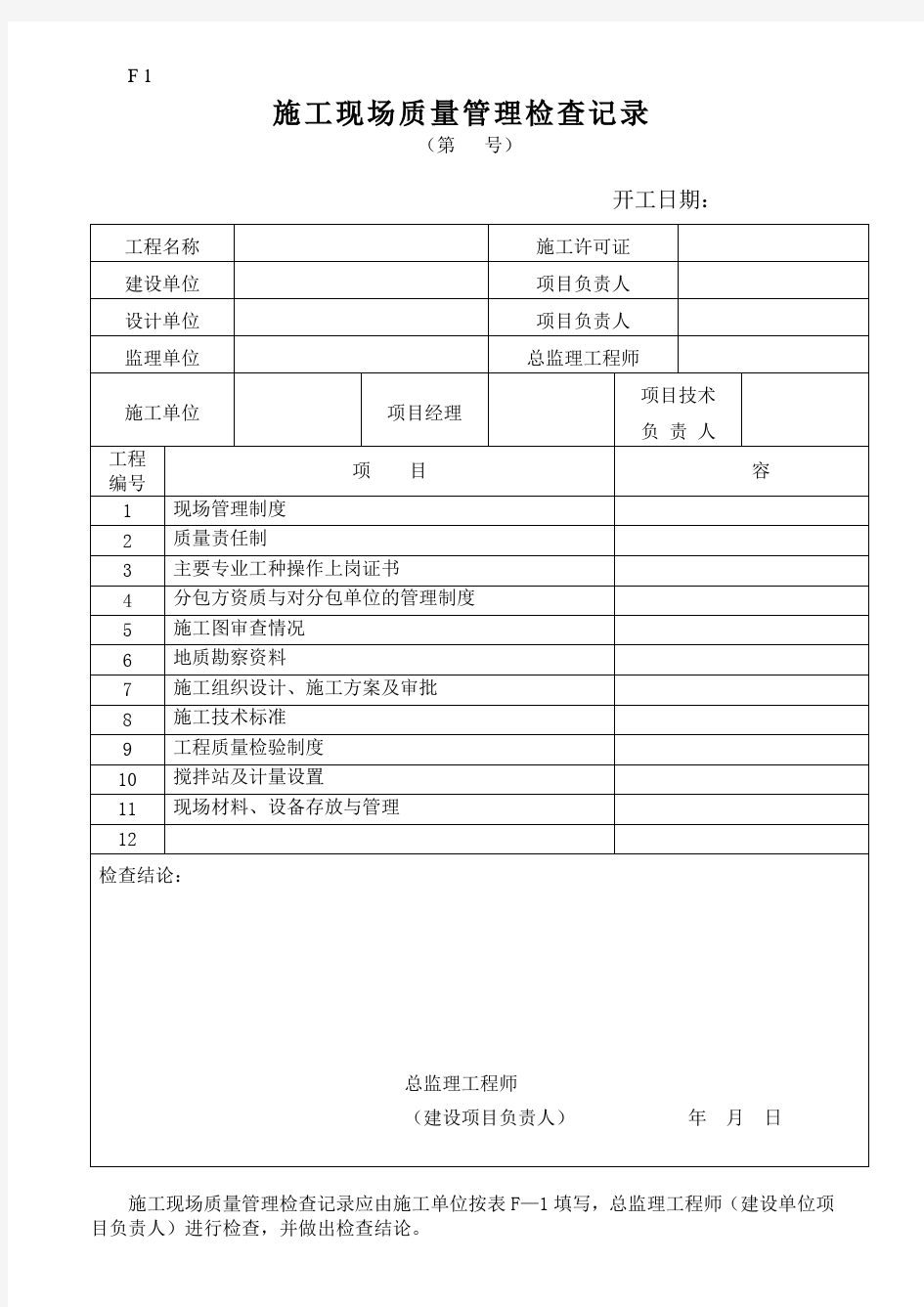 施工现场勘察报告材料