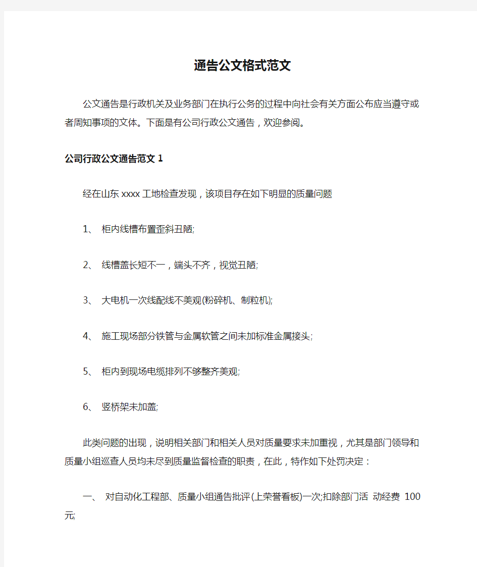 通告公文格式范文