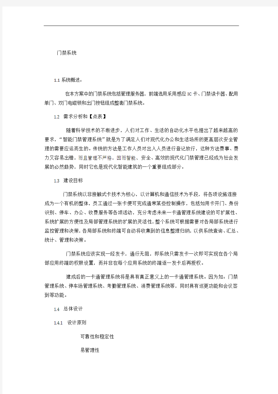 门禁系统建设方案