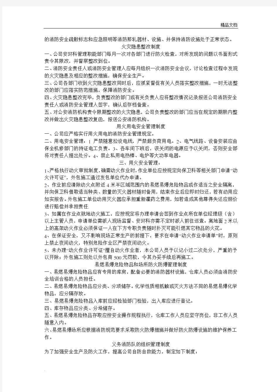 工厂企业消防安全管理制度范本