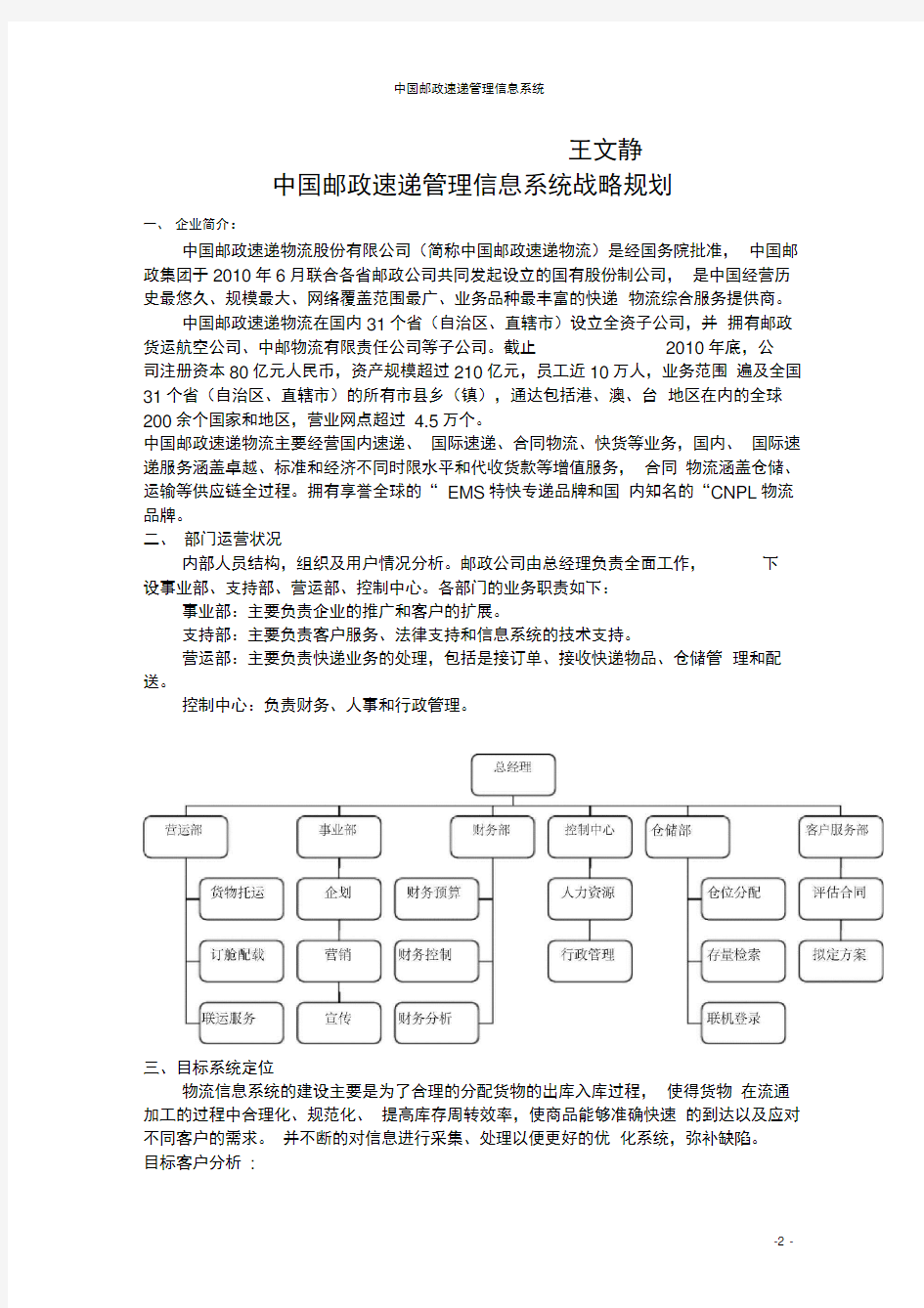 (完整word版)中国邮政速递管理信息管理系统