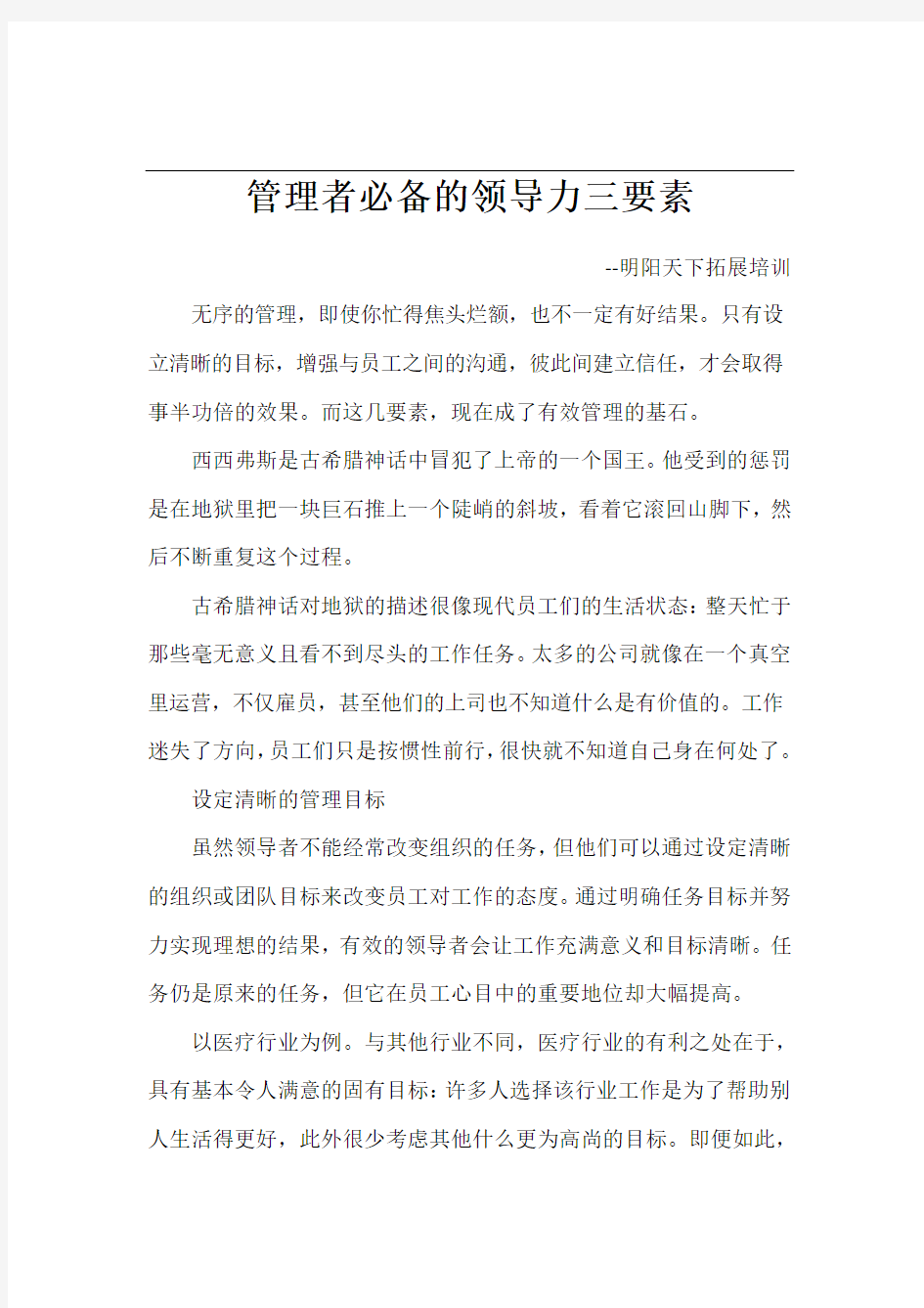 管理者必备的领导力三要素44029