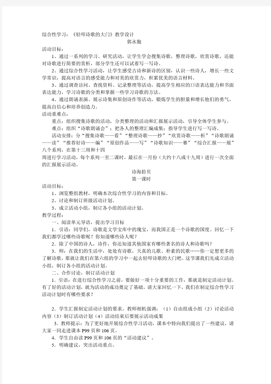 《轻叩诗歌的大门》教学设计