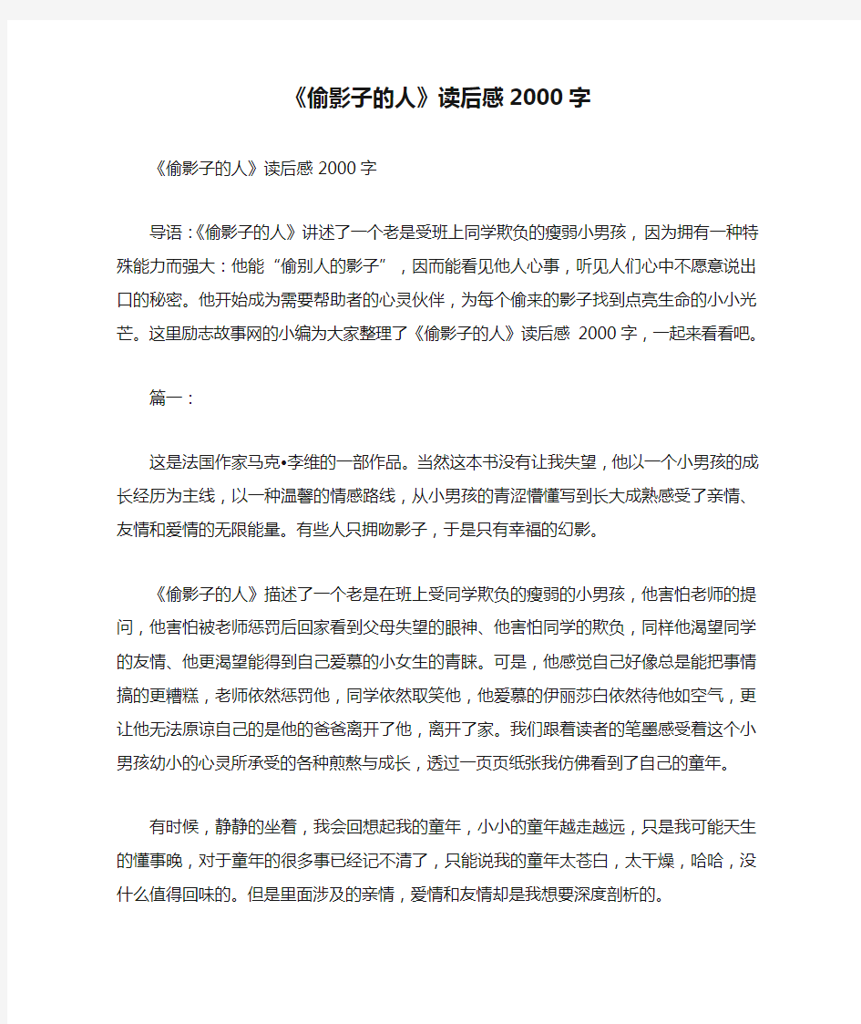 《偷影子的人》读后感2000字