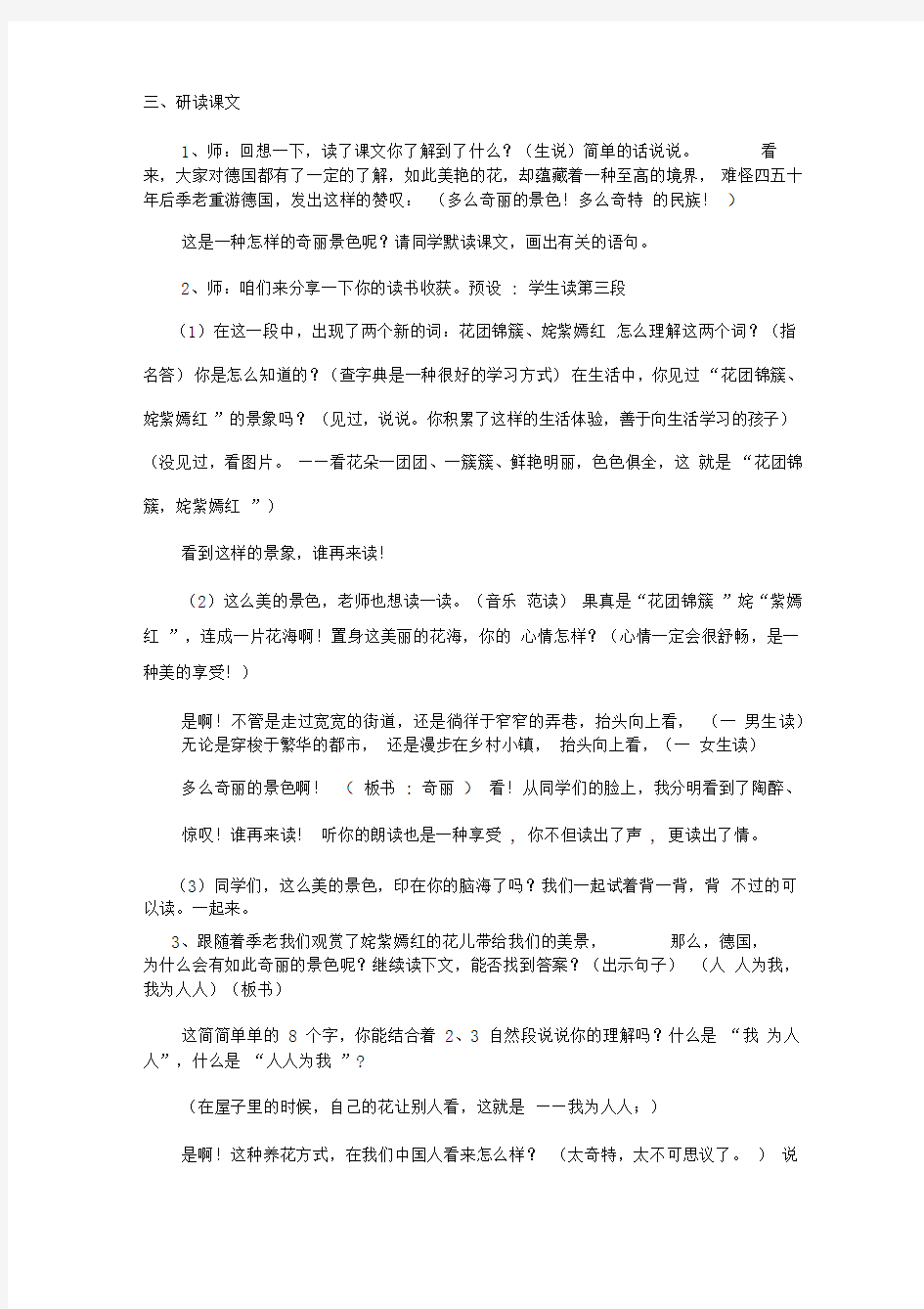 《自己的花是让别人看的》优秀教学设计