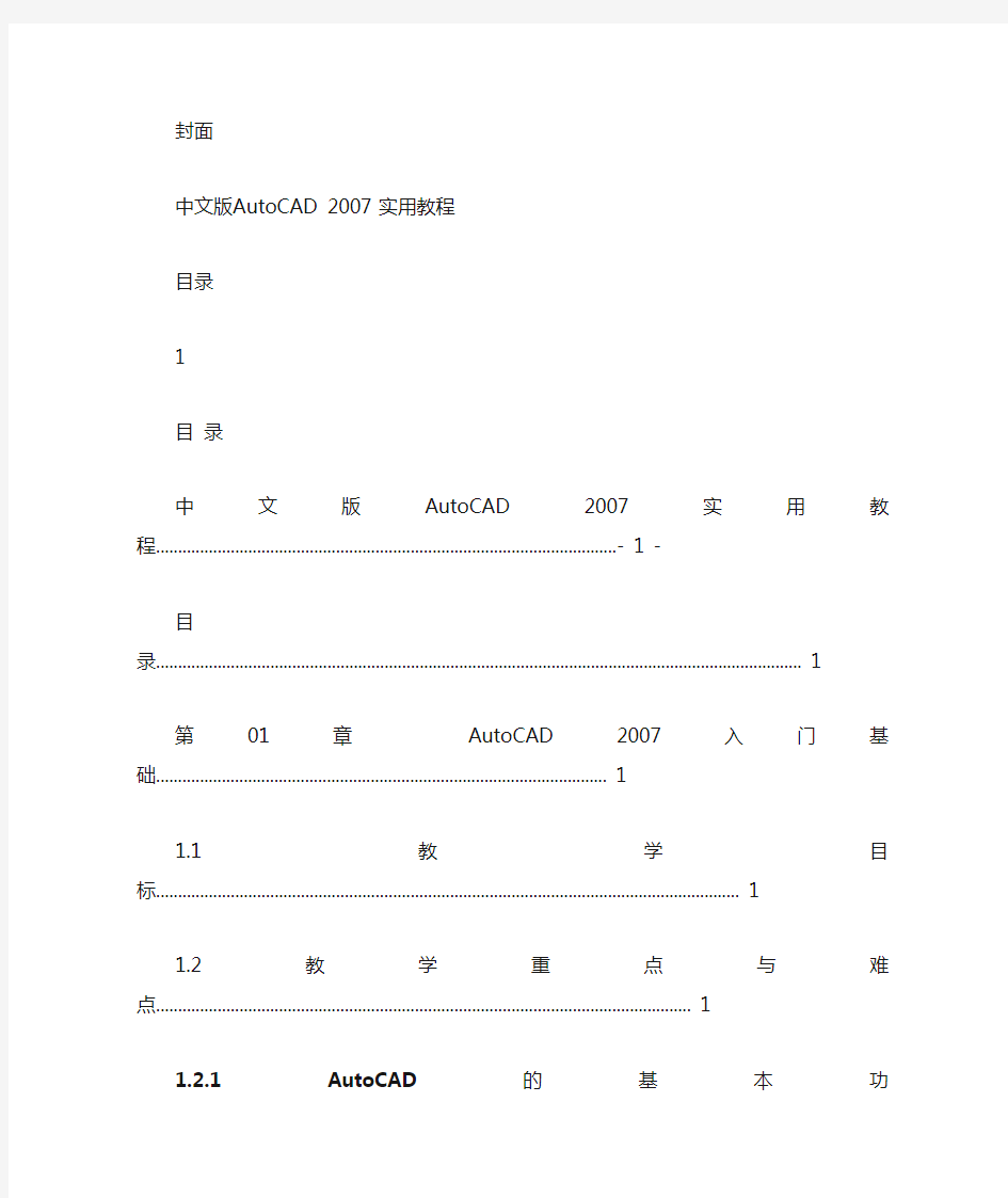 (完整版)cad2007基础教程(详细)