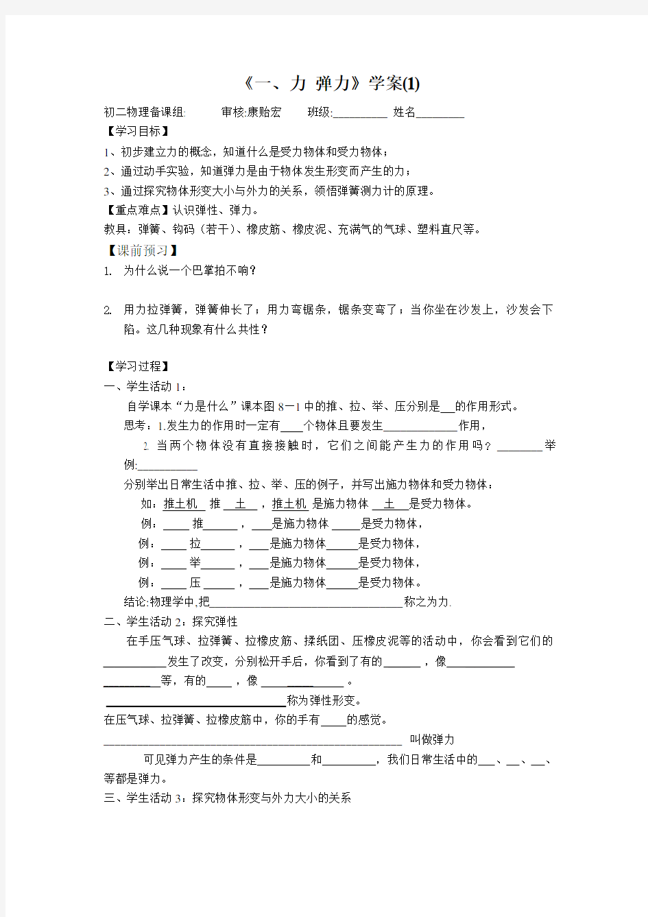 《一、力弹力》学案(1)