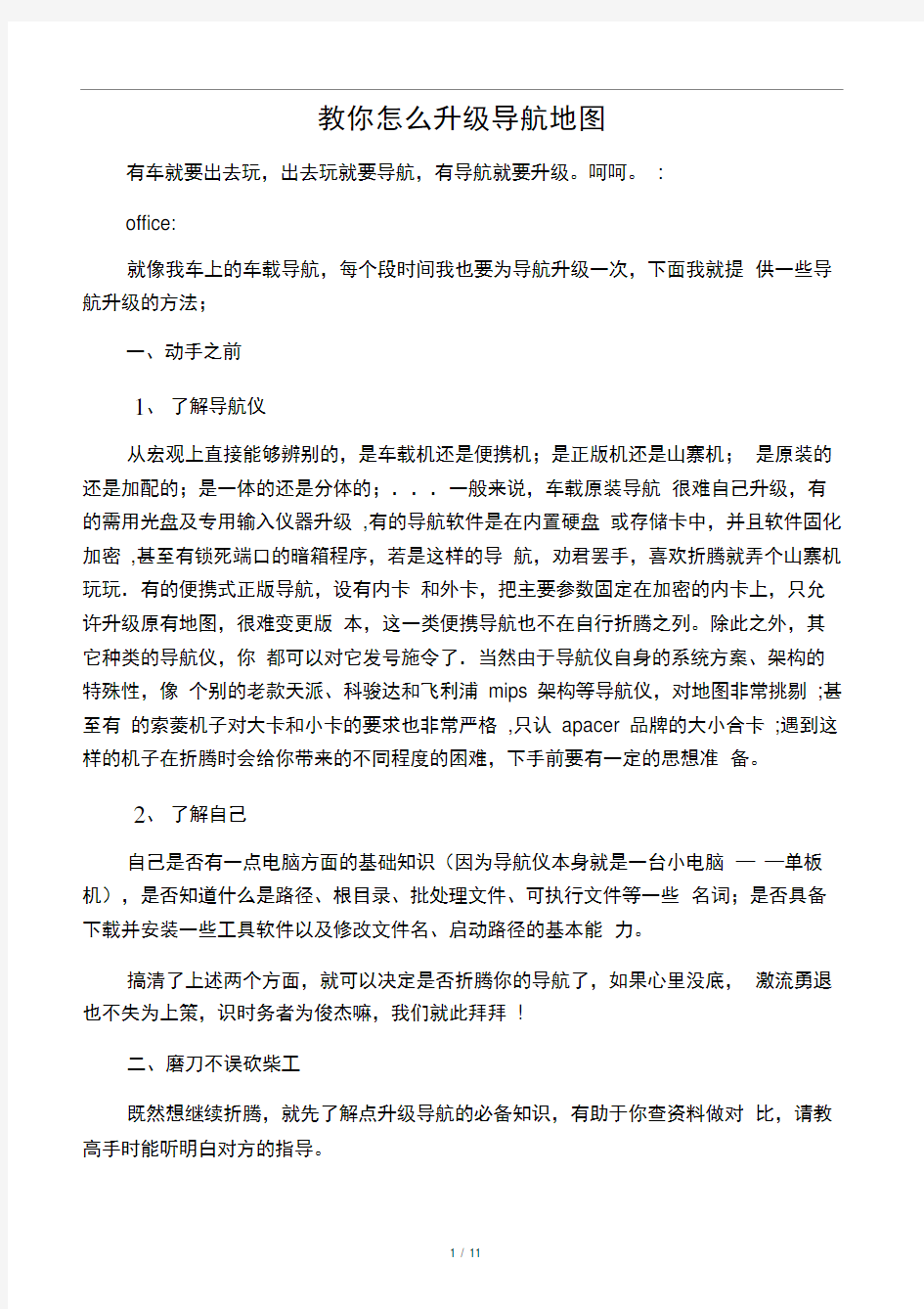 教你怎么升级导航地图