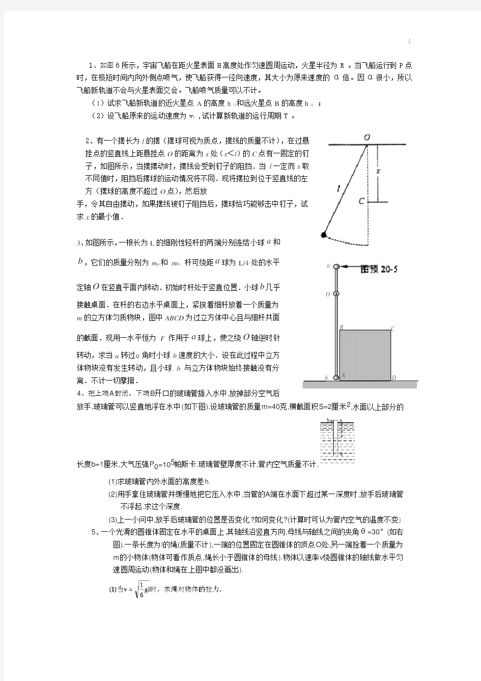 高考物理模拟试题力学压轴题和高级中学物理初赛力学模拟试题大题详解