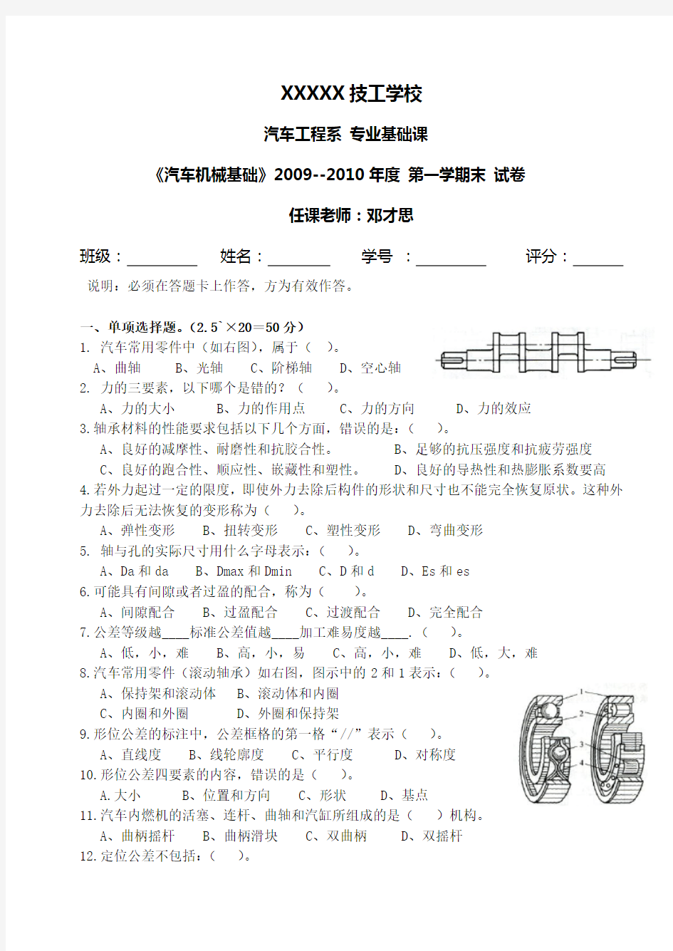 汽车机械基础(试卷及答案)