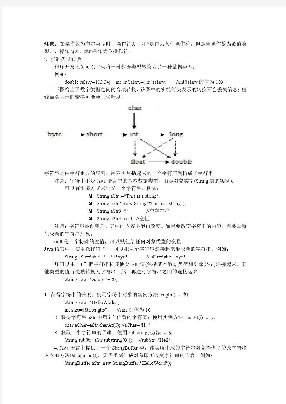 JAVA 学习笔记 (2)