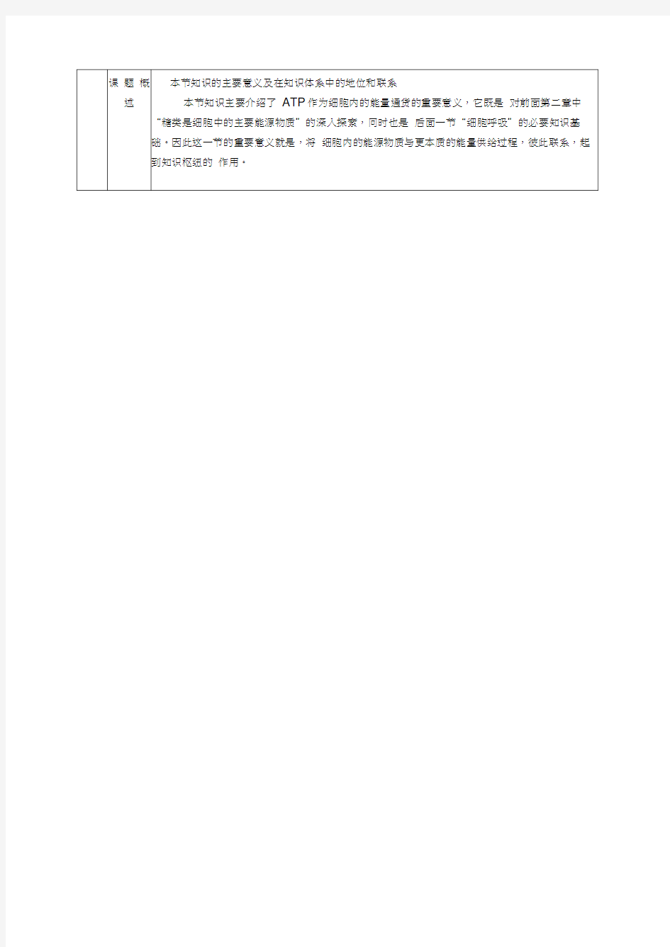 新课标高中生物必修一52ATP教案