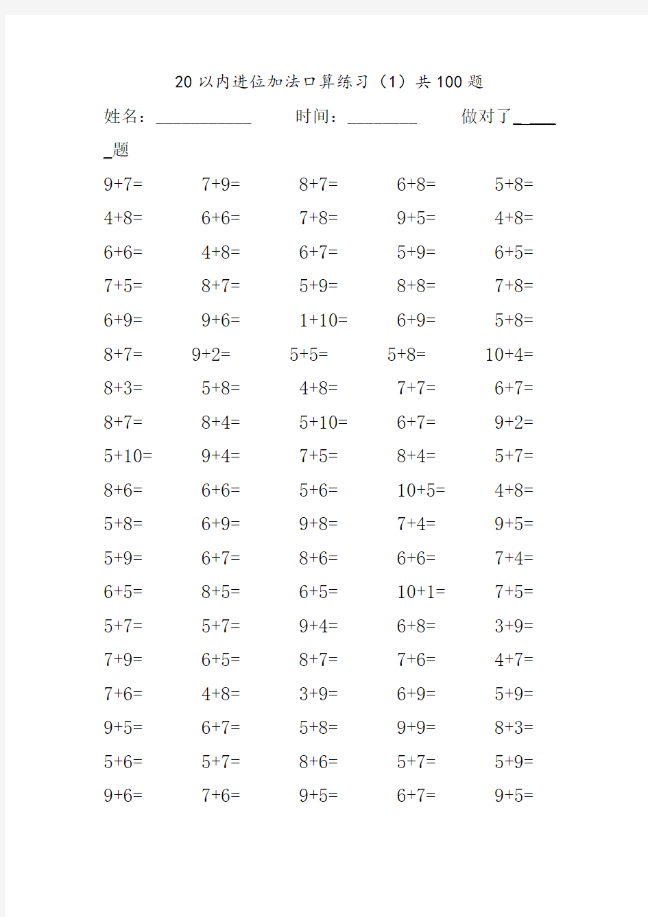 以内加法进位加法口算练习100题