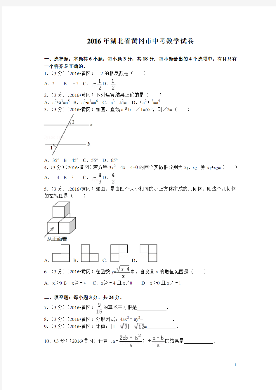 历年湖北省黄冈市中考数学试题(含答案)