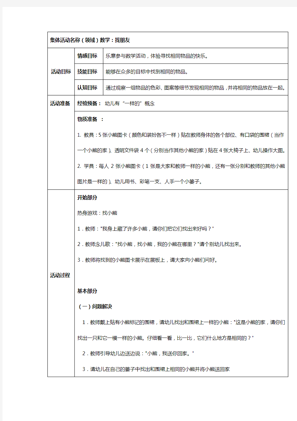 最新幼儿园小班教案--数学找朋友