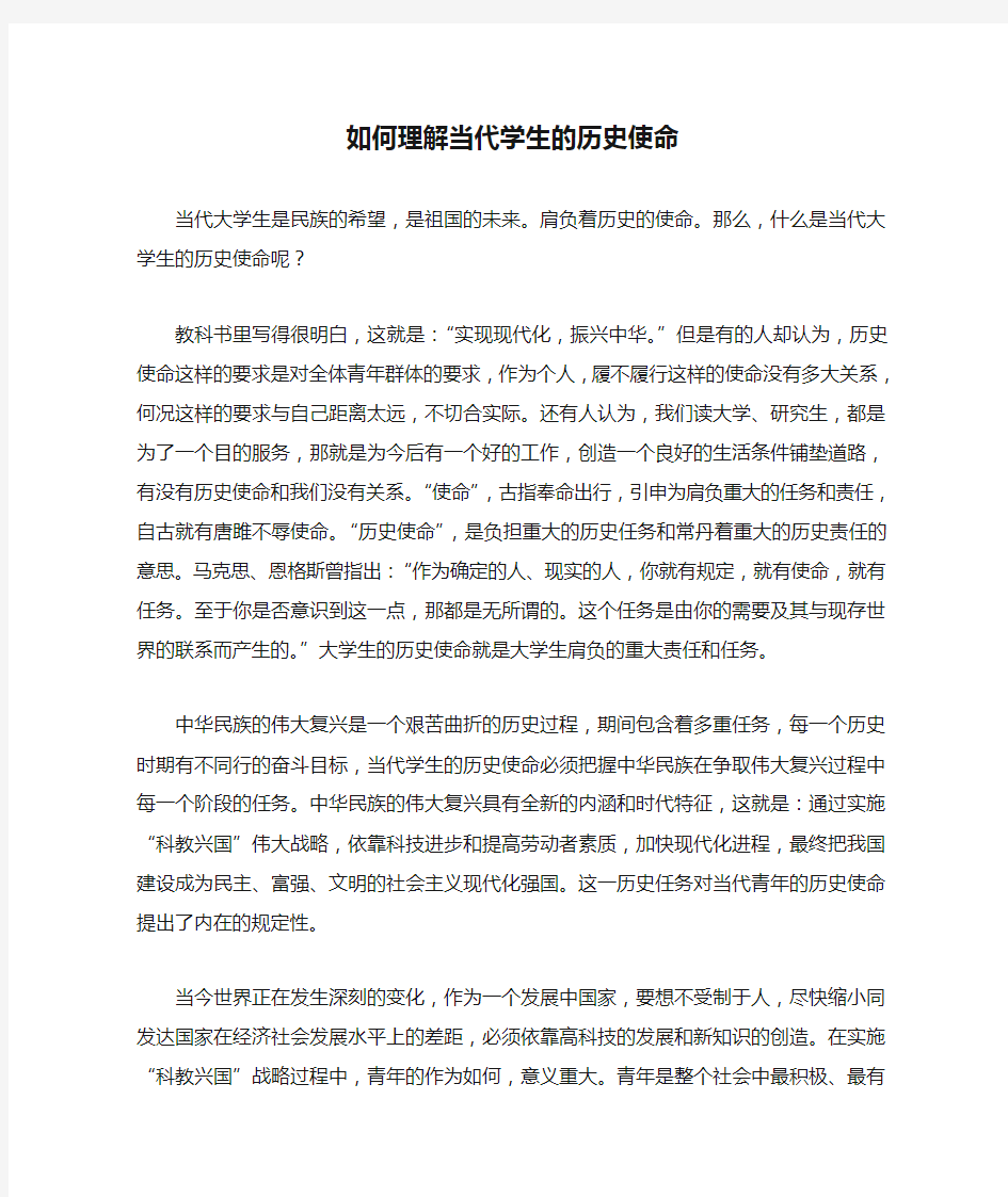 如何理解当代学生的历史使命