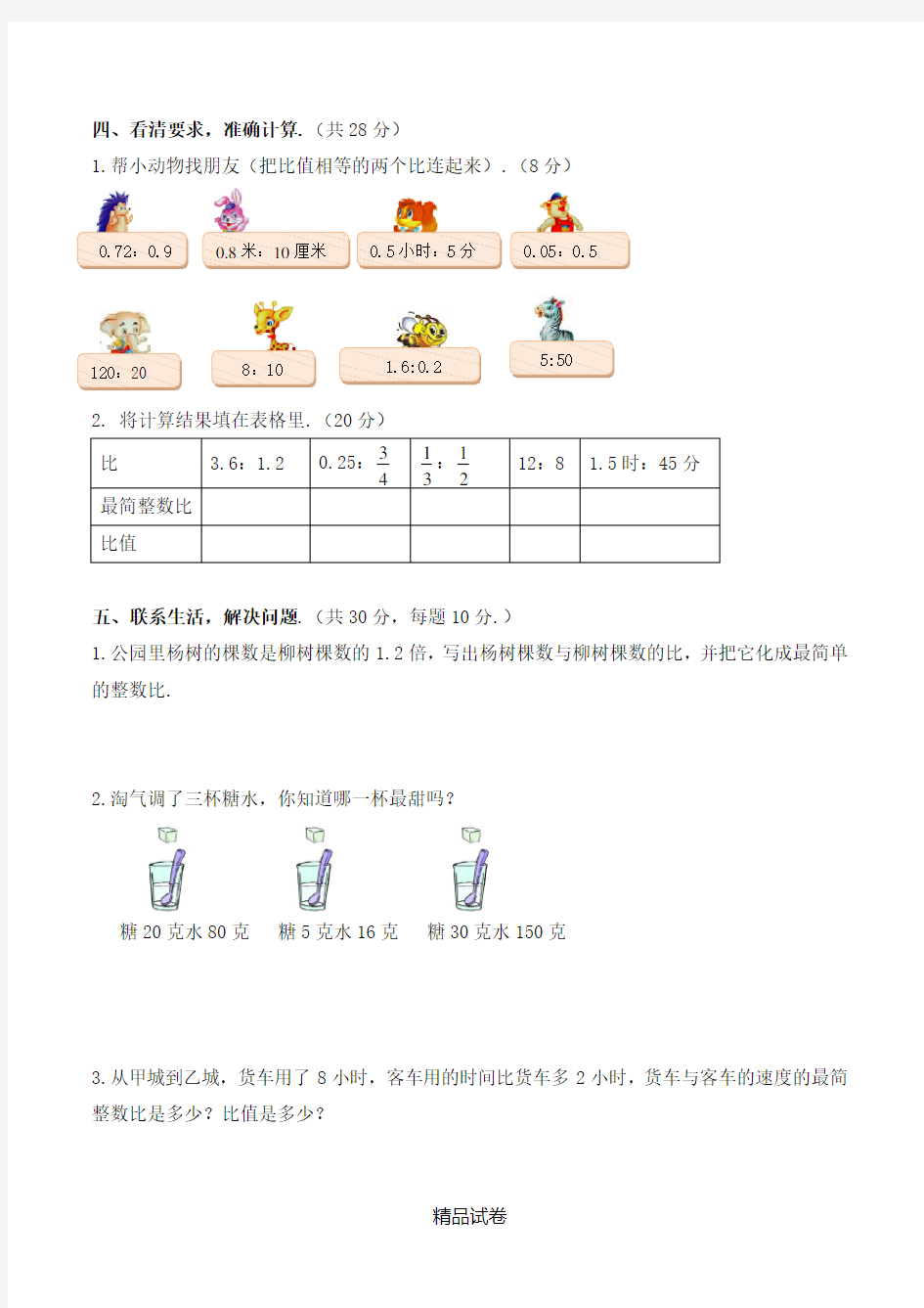 人教版数学六年级上册《第四单元综合检测题》(附答案)