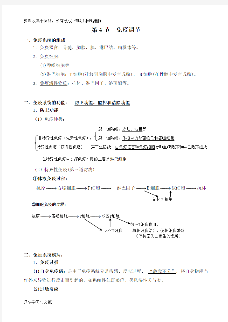 高中生物必修三免疫调节知识点汇总