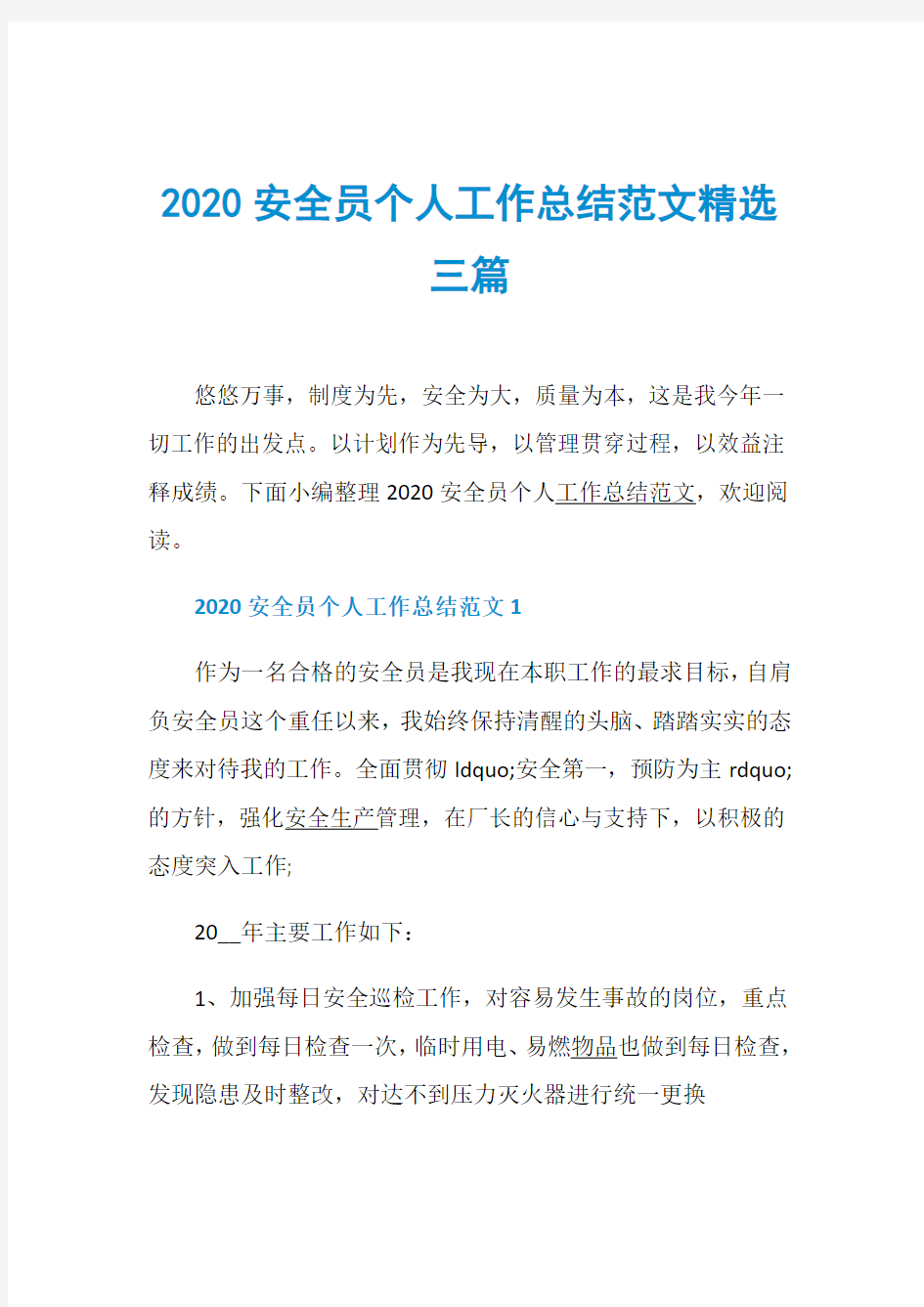 2020安全员个人工作总结范文精选三篇