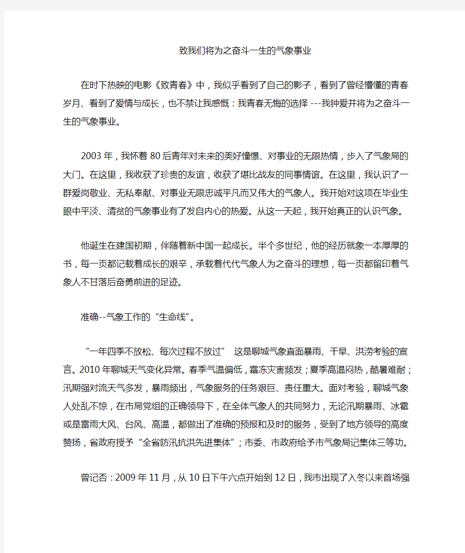 致我们将为之奋斗一生气象事业(气象精神演讲稿)