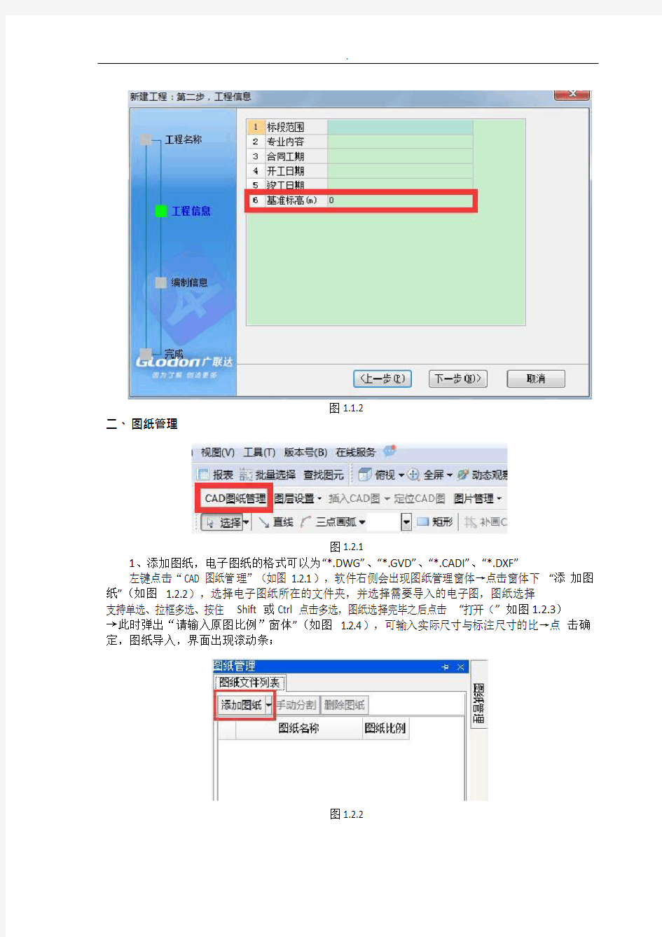 广联达市政算量软件GMA教程路面篇