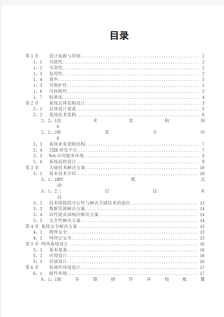 软件项目投标技术标书