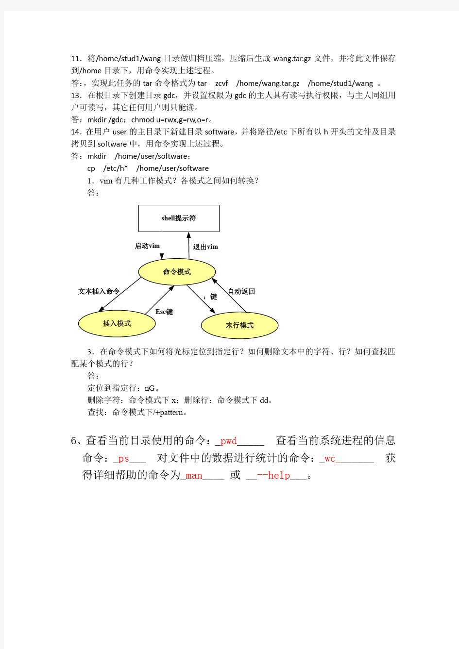 江西理工大学LINUX期末考试2017