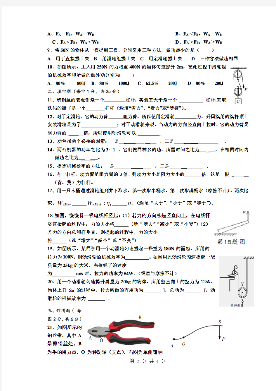 2017年《简单机械和功》单元测试题