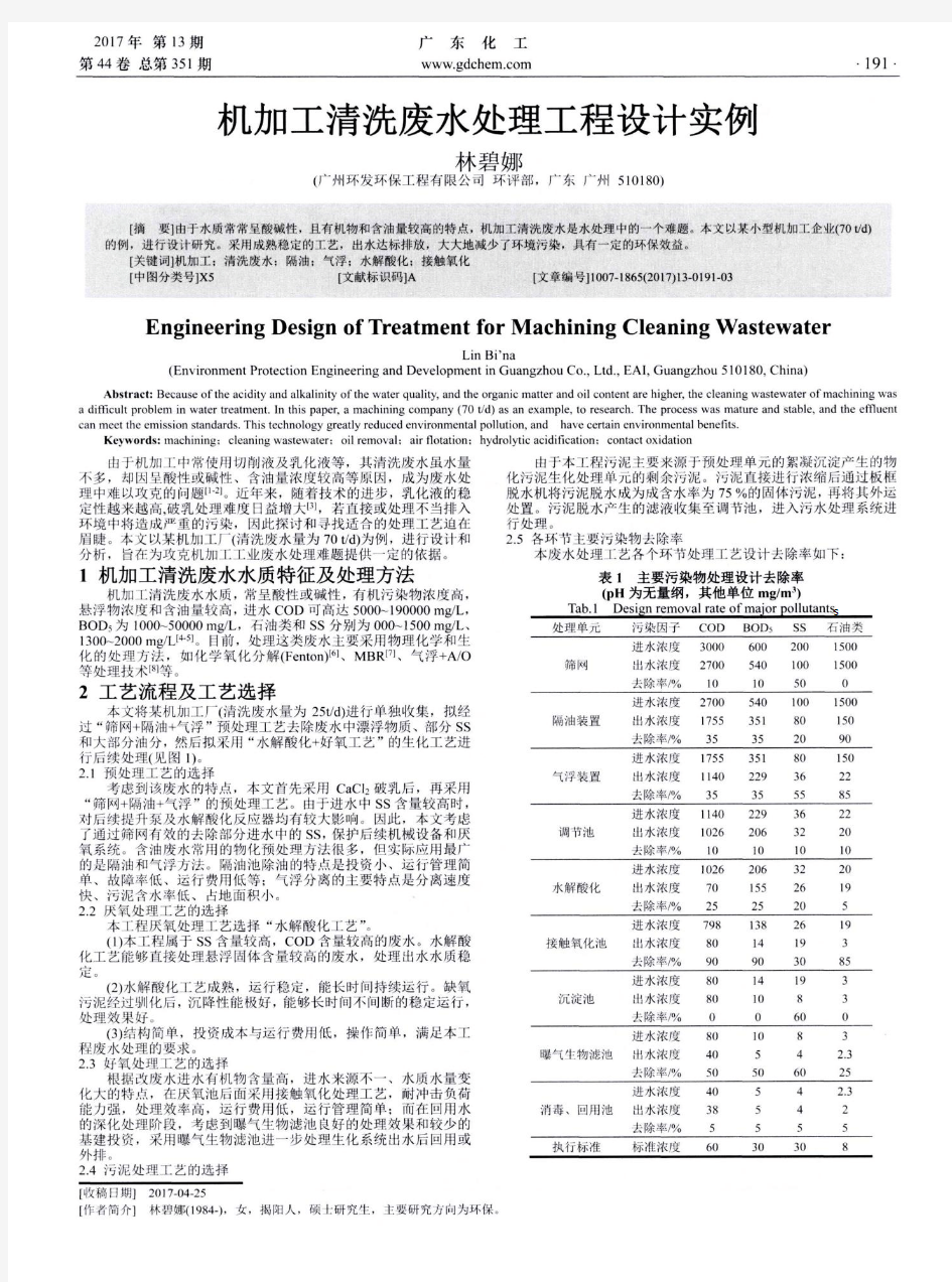 机加工清洗废水处理工程设计实例