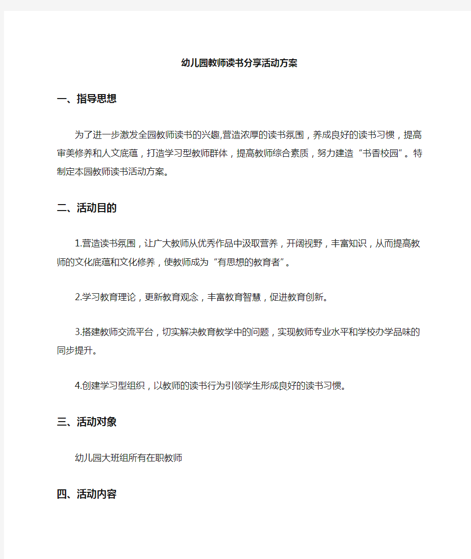 教师读书分享活动方案