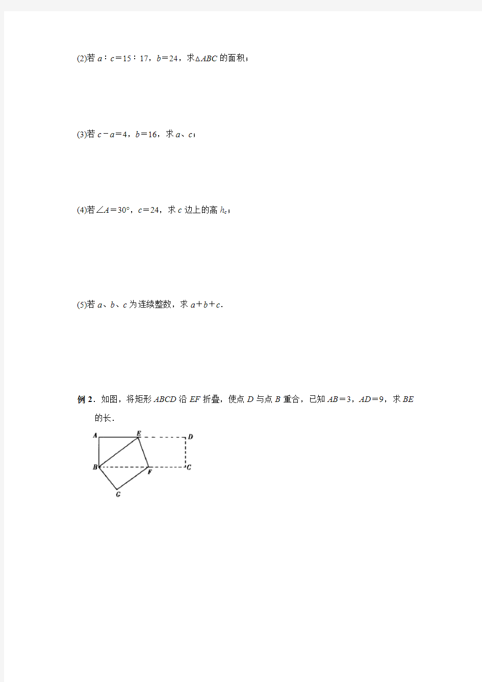 初二数学勾股定理专题训练