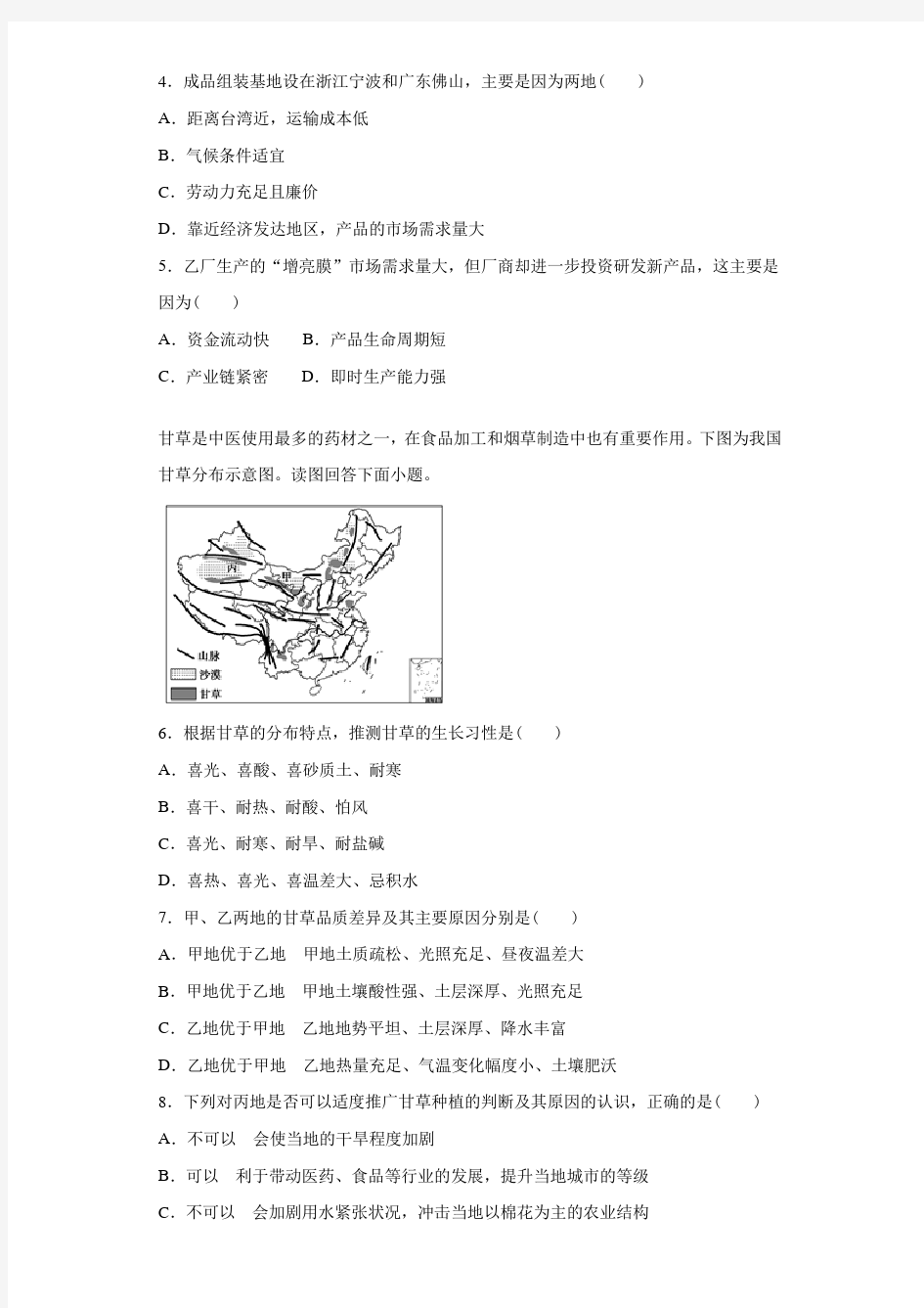 人教版高中地理高考地理模拟试题精编(十)