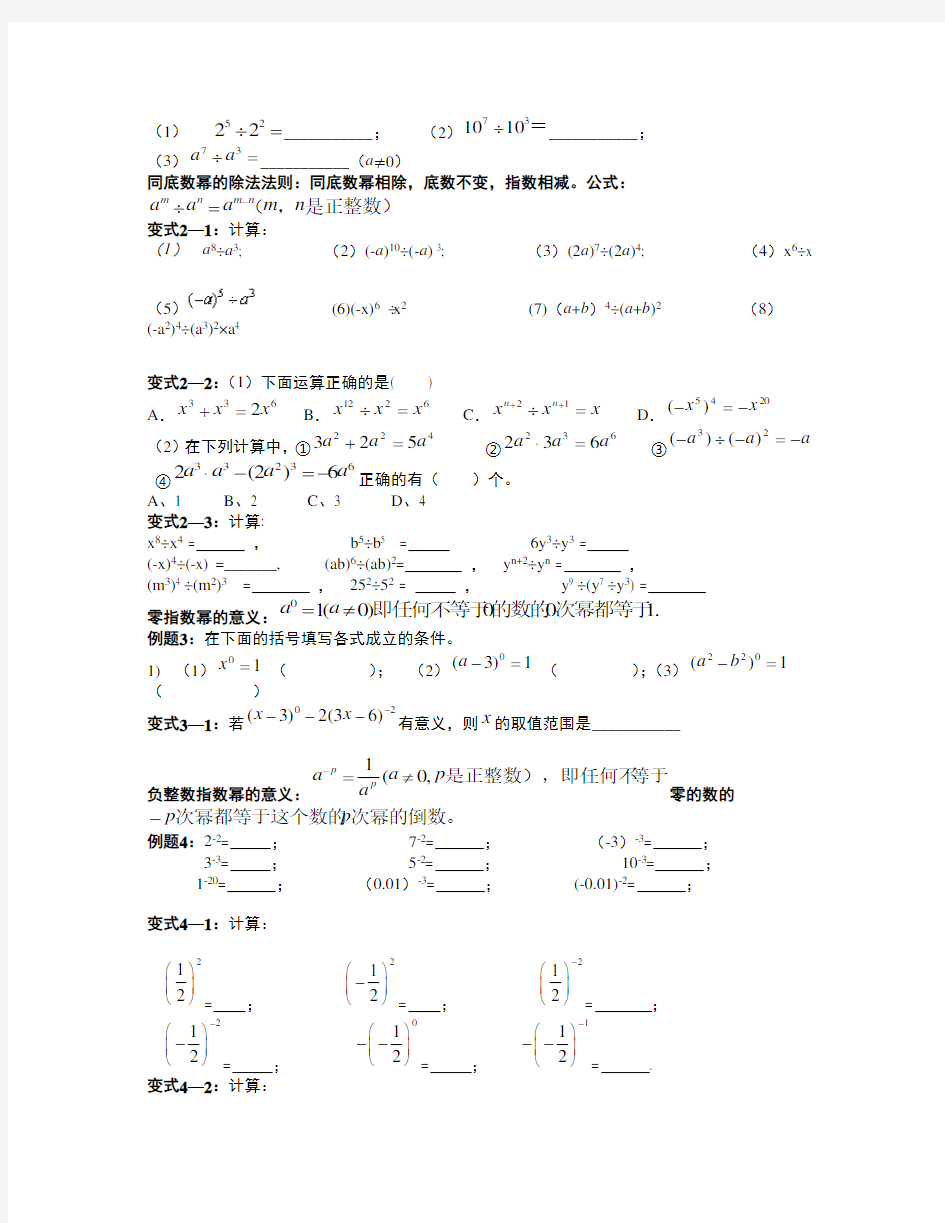 苏科版七年级下册数学_第八章 幂的运算 教学案(无答案)