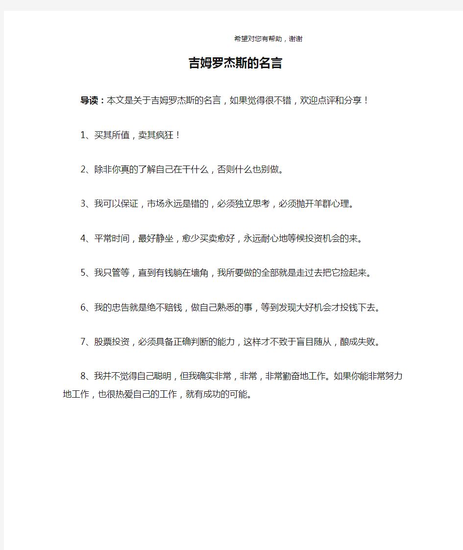 吉姆罗杰斯的名言