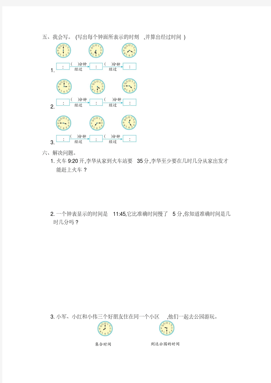 (最新部编教材)三年级数学上册第一单元测试卷(一)(附参考答案)