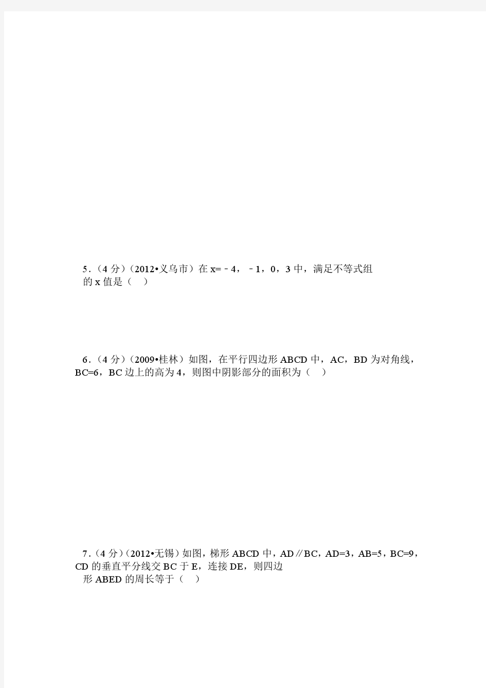 重庆巴蜀中学八年级(上)期末数学试卷答案解析
