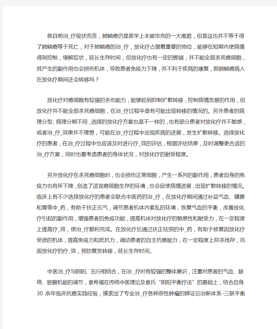 肺鳞癌病人在放化疗期间还会转移吗