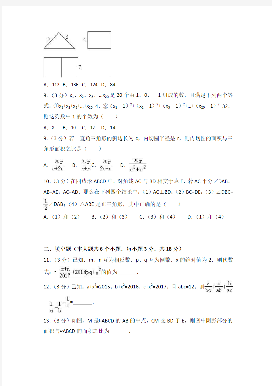 新人教版2018年武汉市中考数学一模试卷