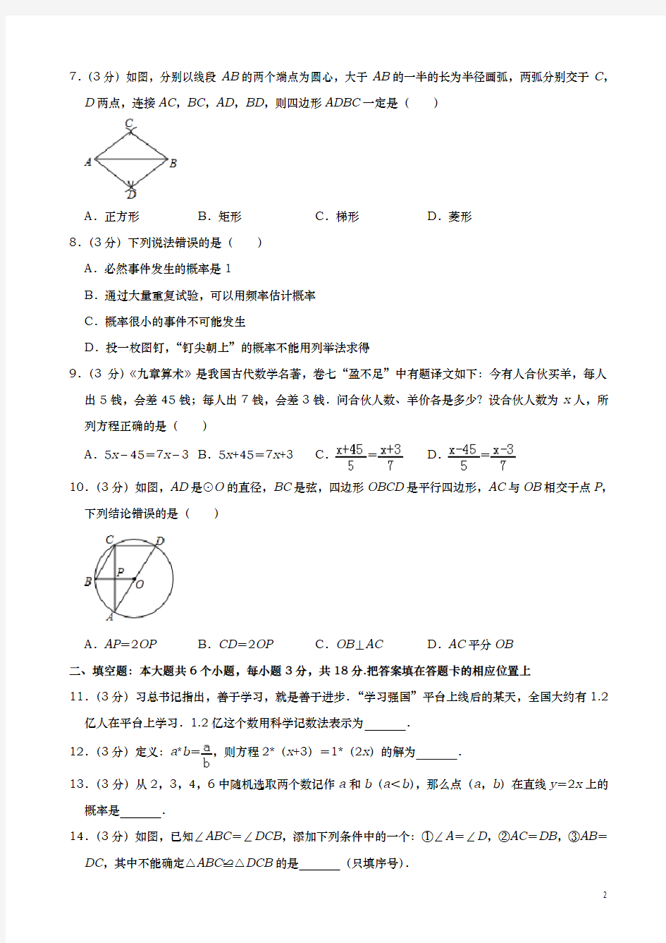 2019年湖北省襄阳市中考数学试题(含答案解析)