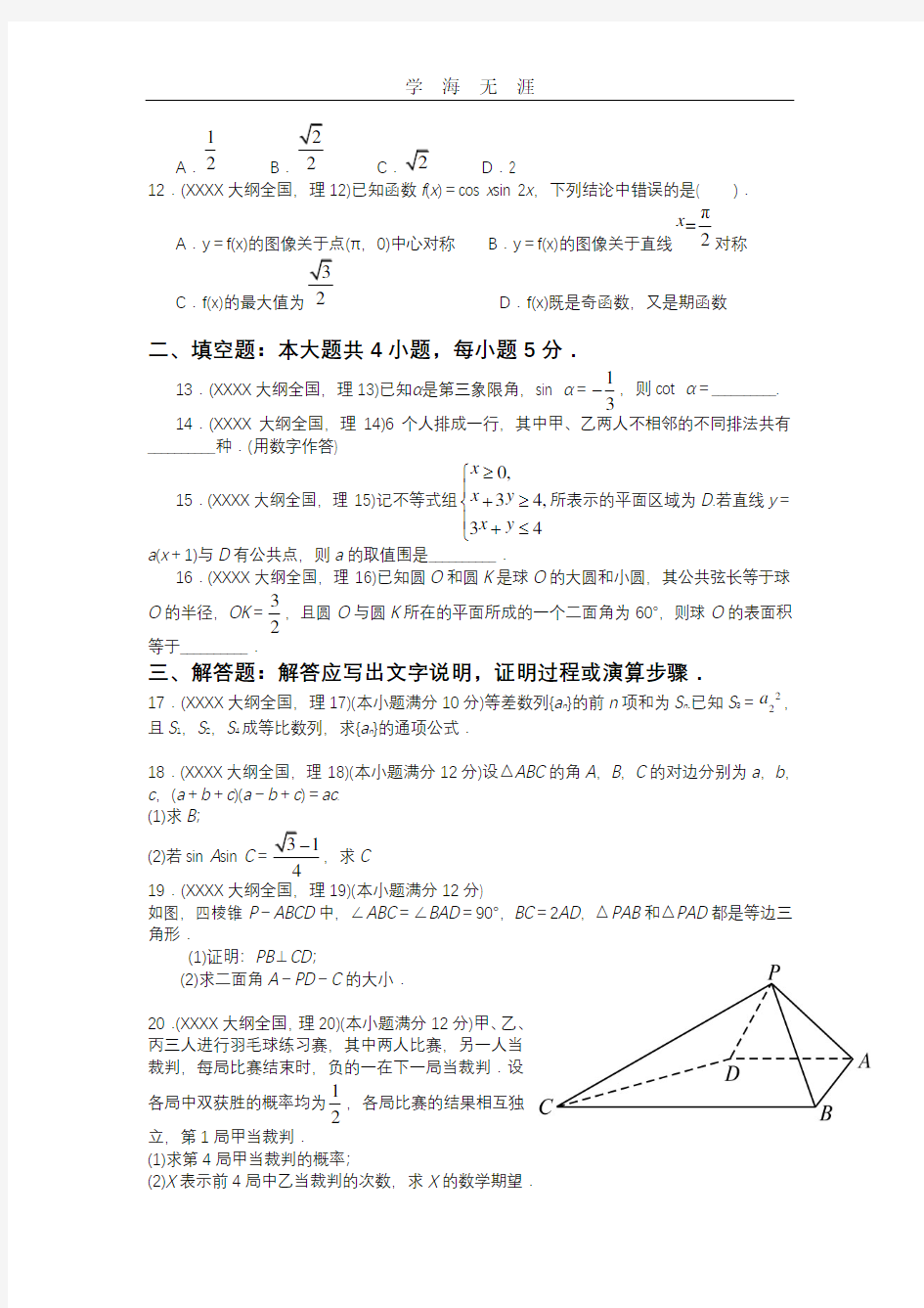 历年高考数学真题(全国卷).pdf