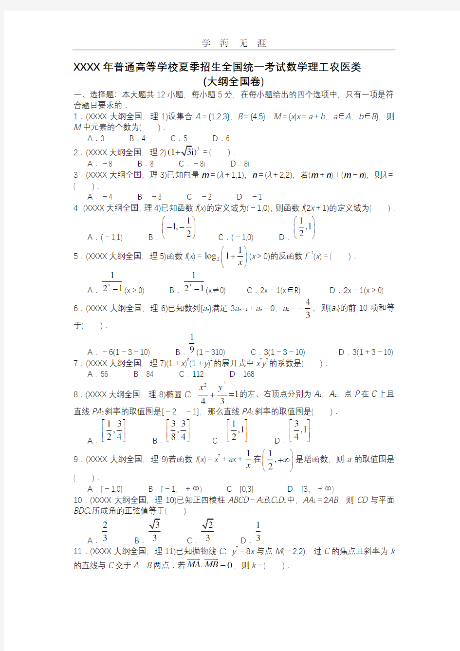 历年高考数学真题(全国卷).pdf