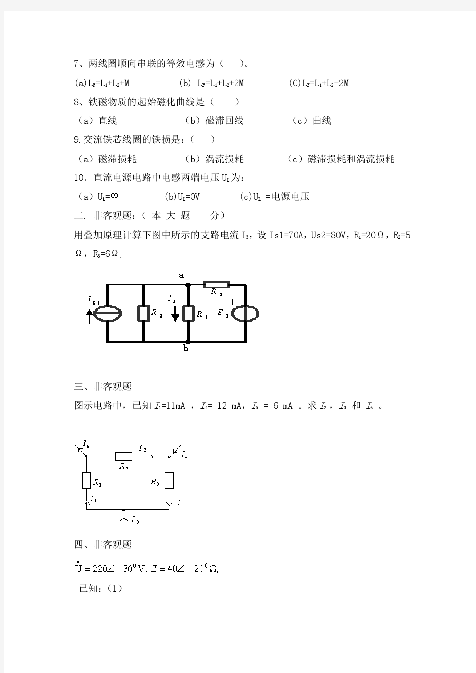 四川大学网络教育学院 电工原理(1) 模拟试题1
