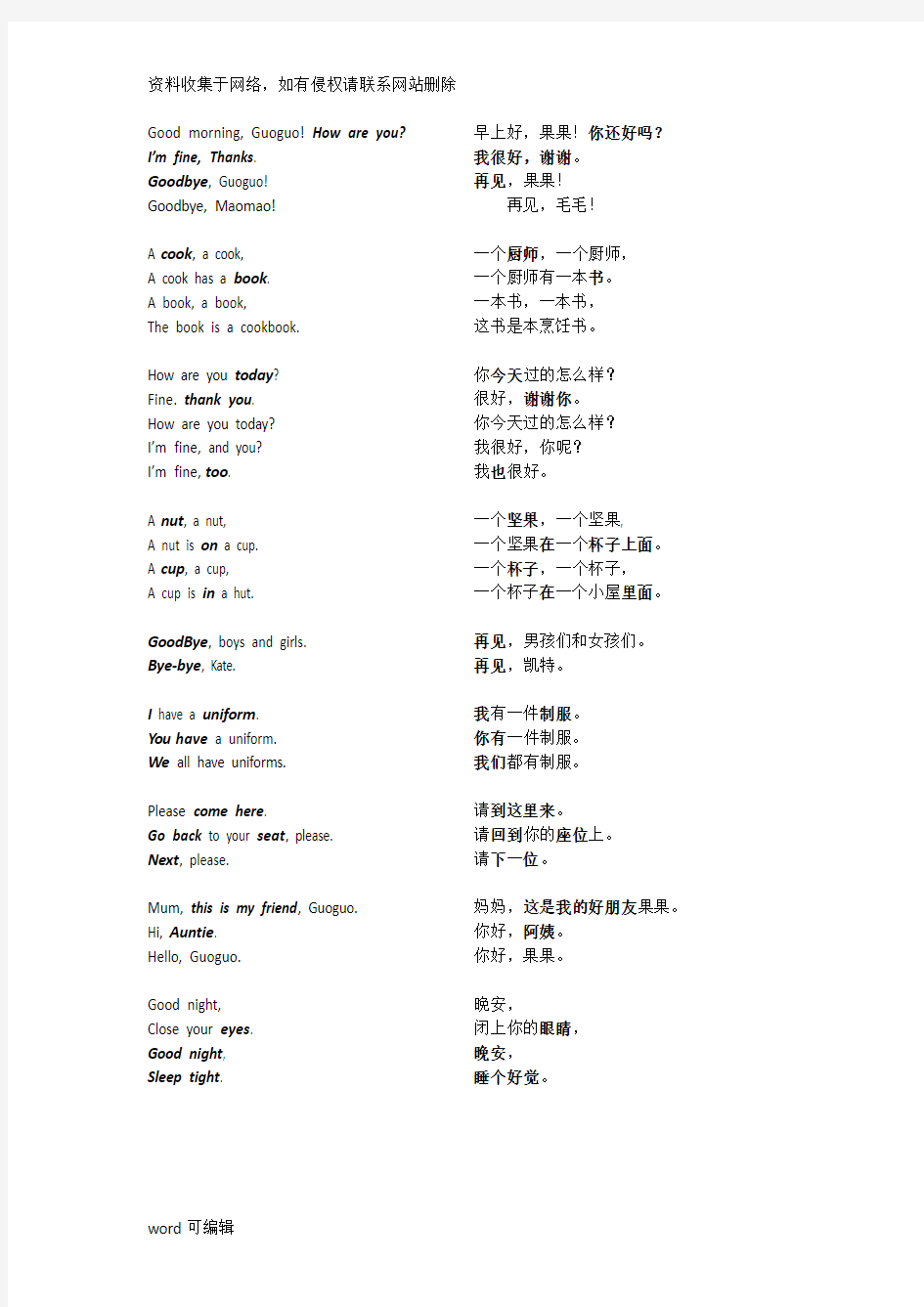 北京小学英语一年级上册课本复习资料(完整版)演示教学