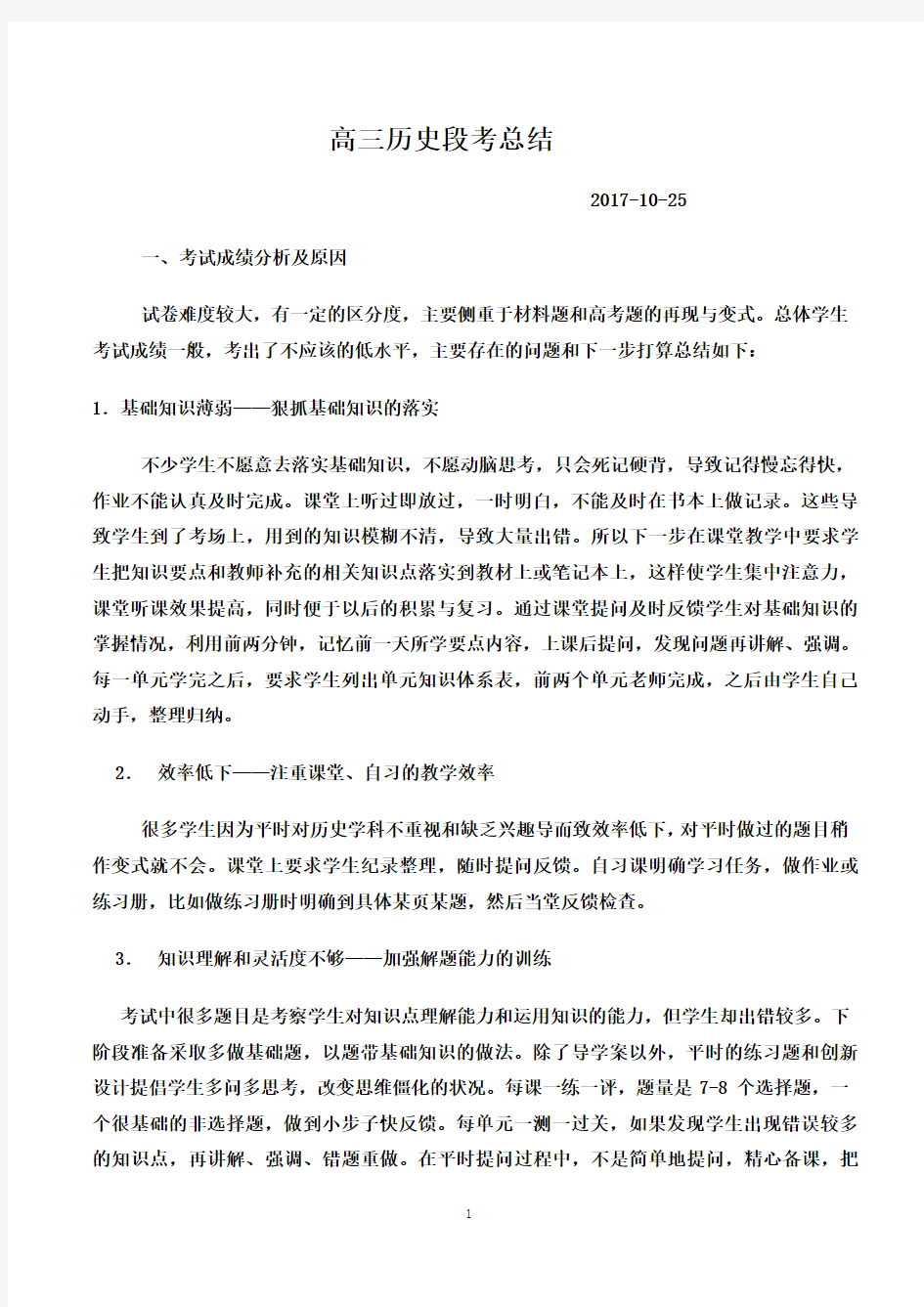 高三历史期中考试总结