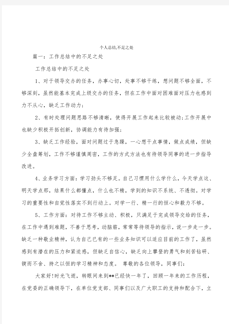 个人总结,不足之处