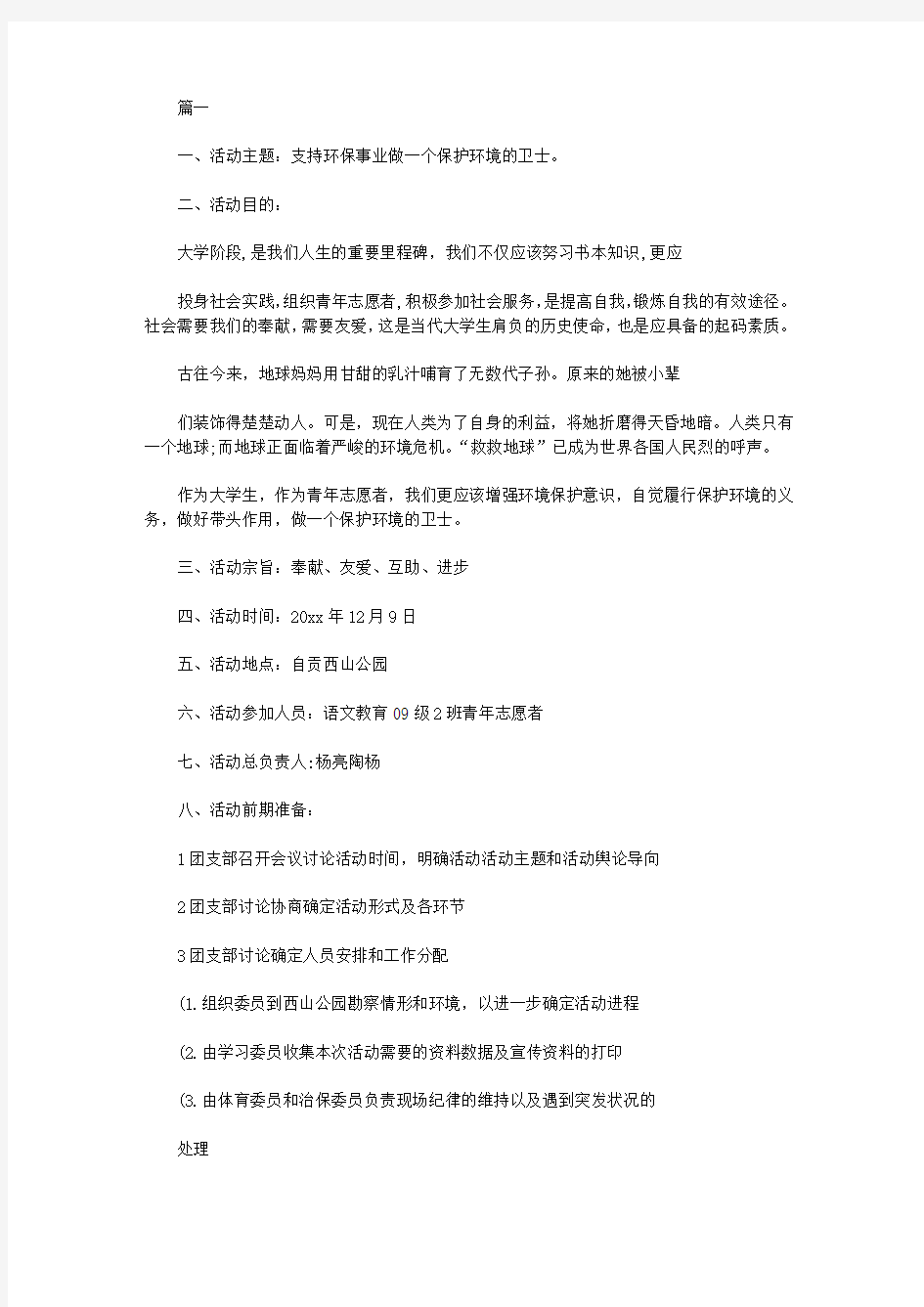 2020大学生志愿者活动策划书【三篇】