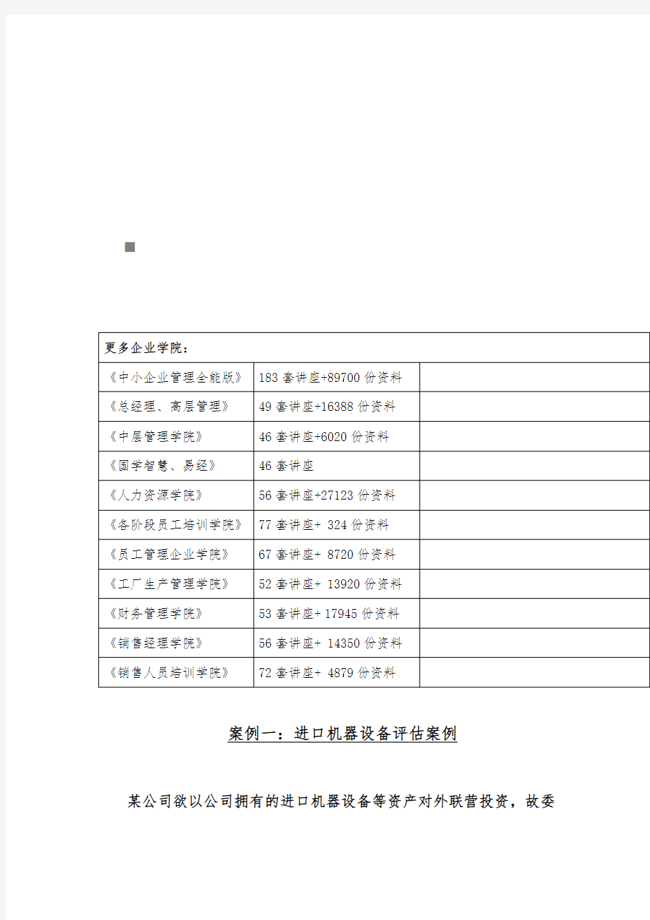 进口机器设备评估案例解析