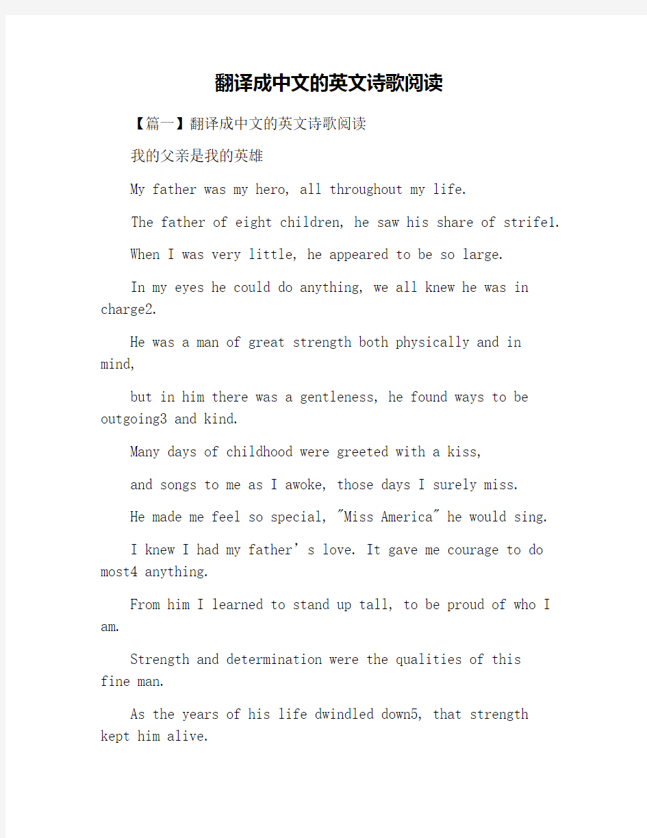 翻译成中文的英文诗歌阅读